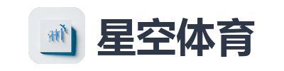 星空体育